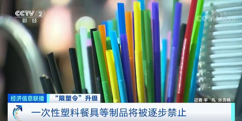 “限塑令”升级!塑料污染治理新政出台 部分产品将禁售